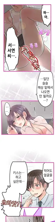 Company Couple Ch.1-25, 한국어