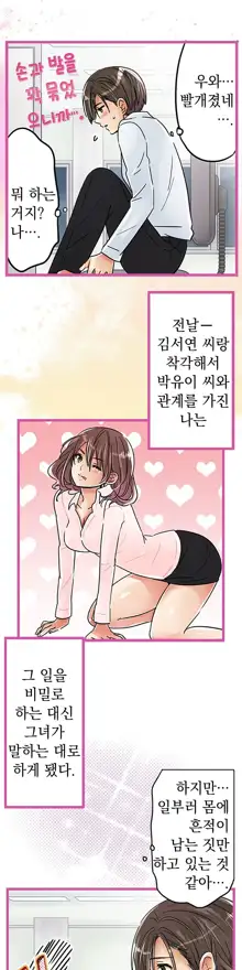 Company Couple Ch.1-25, 한국어