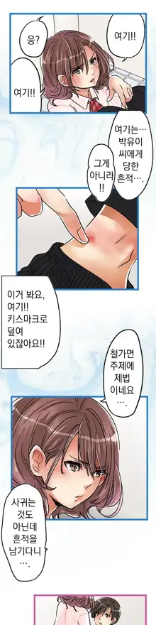 Company Couple Ch.1-25, 한국어