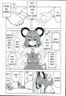 Otonari wa Nazrin, 한국어