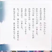 よいこのスケベ童話シリーズ2 ふしだらな国のアリス, 日本語