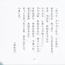 よいこのスケベ童話シリーズ2 ふしだらな国のアリス, 日本語