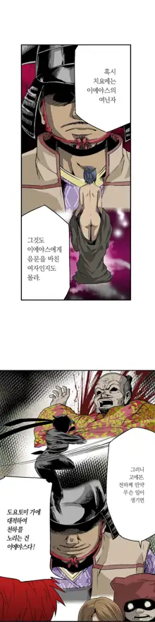 Ninja Woman Chiyome Ch.1-5, 한국어