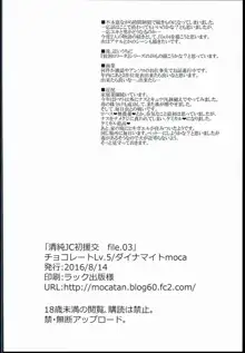 清純JC初援交file.03, 日本語