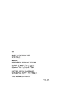 LOVE STORY #04, 한국어