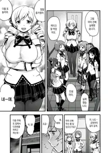 Shiritsu Mitakihara Chuugaku 3-nensei Bakunyuu Benjo Tomoe Mami, 한국어