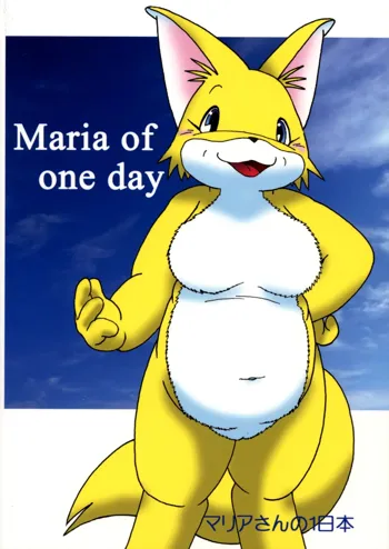 Maria of one day, 日本語