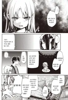 Ayakashi-kan e Youkoso! Ch. 6 | 아야카시 관에 어서오세요! 제6화, 한국어