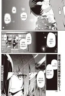 Ayakashi-kan e Youkoso! Ch. 6 | 아야카시 관에 어서오세요! 제6화, 한국어