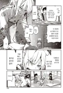 Ayakashi-kan e Youkoso! Ch. 6 | 아야카시 관에 어서오세요! 제6화, 한국어