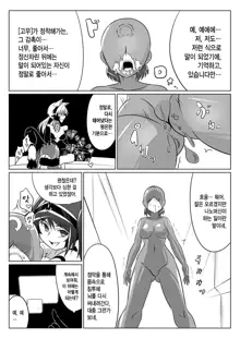 Jigen Teikoku Domigulas tai Organized Heroines, 한국어