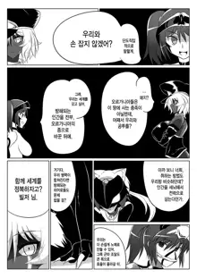 Jigen Teikoku Domigulas tai Organized Heroines, 한국어