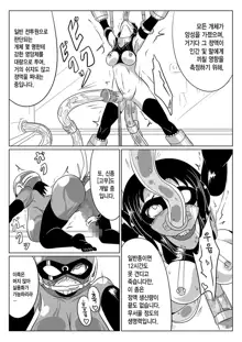 Jigen Teikoku Domigulas tai Organized Heroines, 한국어