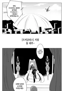 Jigen Teikoku Domigulas tai Organized Heroines, 한국어