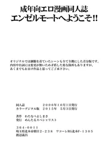 エンゼルモートへようこそ! (ひぐらしのなく頃に) ヌードバージョン, 日本語