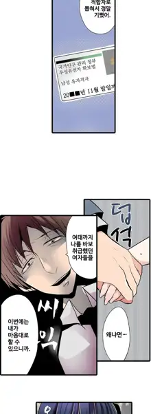 Shameful vending machine Ch.1-42, 한국어