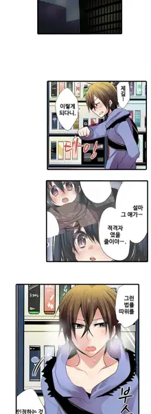 Shameful vending machine Ch.1-42, 한국어