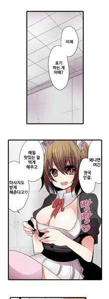 Shameful vending machine Ch.1-42, 한국어