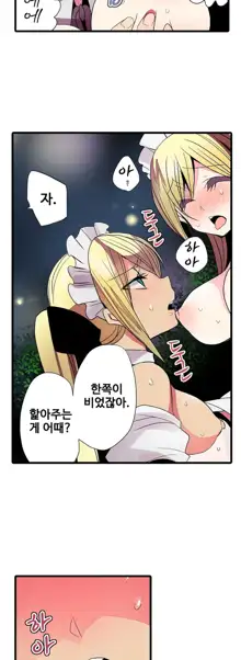 Shameful vending machine Ch.1-42, 한국어