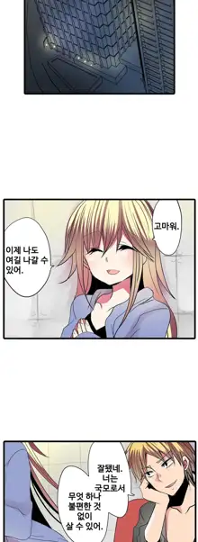 Shameful vending machine Ch.1-42, 한국어