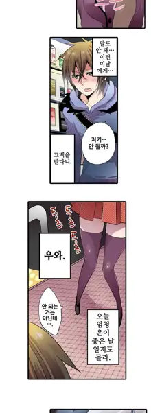 Shameful vending machine Ch.1-42, 한국어