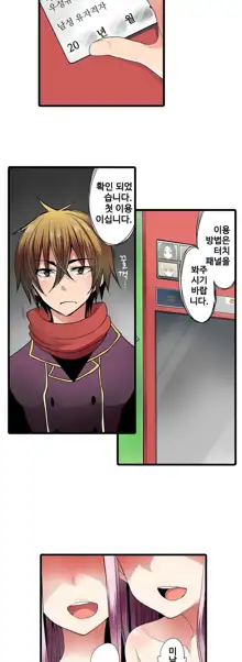 Shameful vending machine Ch.1-42, 한국어