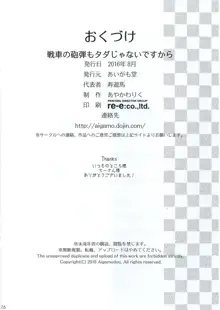 戦車の砲弾もタダじゃないですから, 日本語