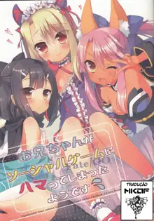 Onii-chan ga Social Game ni Hamatte Shimatta You desu, Português