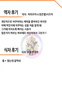 Kono Subarashii Sekai ni Teisou o!! | 이 멋진 세계에 정조를!!, 한국어