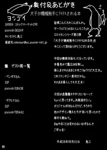 犬子が機械触手にﾁｷﾁｷされる本, 日本語