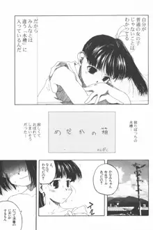 彼女がつながれた日, 日本語