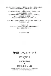 管理しちゃうぞ!, 日本語