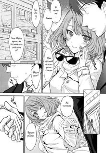 Kaede-san to LoveHo de Machiawase shimashita. | Meeting with Kaede-san in a Love Hotel, Русский