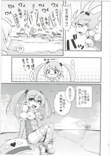 魔法少女あけびちゃん～巨大触手からの脱出～, 日本語