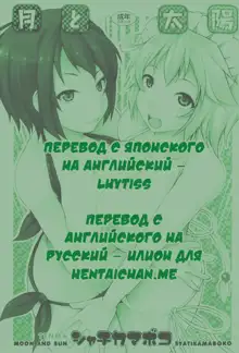 Tsuki to Taiyou Ch. 1-2, Русский