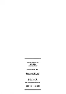 大淀調教 ~真実の愛を求めて~, 日本語