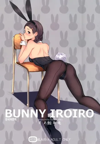 BUNNY IROIRO, 한국어