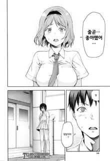 Zutto Suki Datta Ch. 6, 한국어