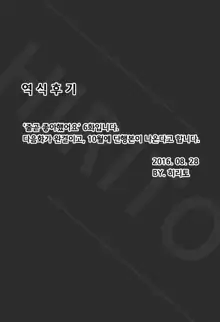 Zutto Suki Datta Ch. 6, 한국어