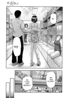 Zutto Suki Datta Ch. 6, 한국어