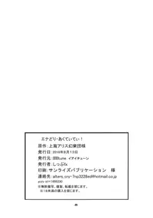 エナどり・あくてぃびてぃ!, 日本語