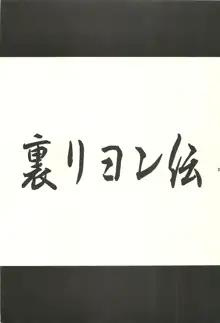 裏リヨン伝, 日本語