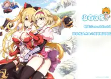 Semeseme Djeeta-chan Kikuudan, 中文