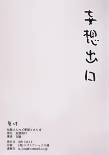 加賀さんのご要望とあらば, 日本語