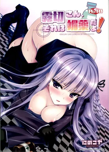 Kirigiri-san, Sore wa Biyakudayo!!, Español