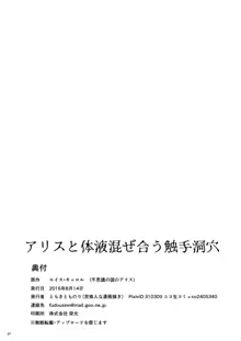 アリスと体液混ぜ合う触手洞穴, 日本語