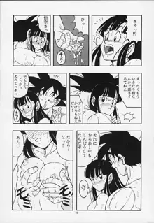 ドラゴンボールH 巻一・二 再版, 日本語