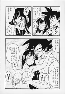 ドラゴンボールH 巻一・二 再版, 日本語