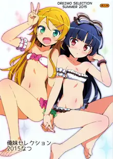 Oreimo Selection 2015 Natsu, English