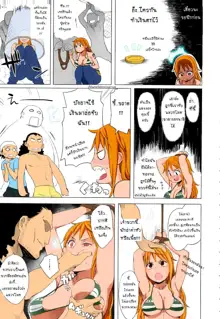 Nami-san ga!, ไทย